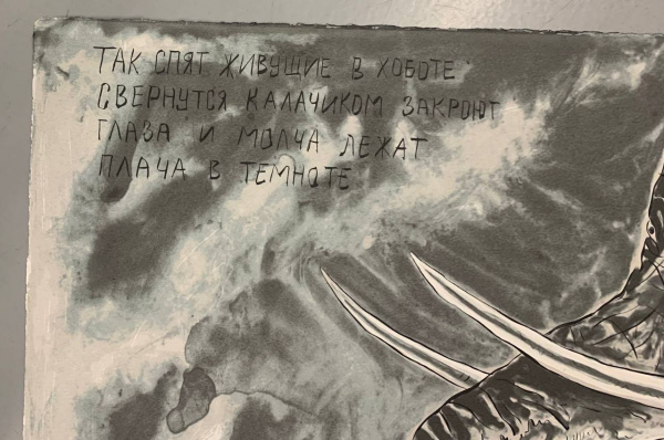 Живущие в хоботе I. Леонид Тишков 1989г.