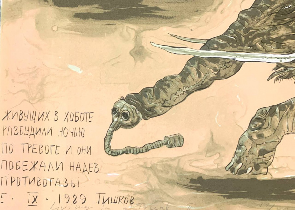 Живущие в хоботе II. Леонид Тишков 1997г.