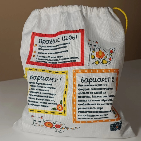 Игра "Коты в мешке"